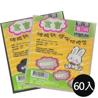 【吉寶】10組 碳酸鈣50斤 環保 垃圾袋6張/包 抽取式94X110cm(臺灣製 雙色隨機出貨 餐廳專用)