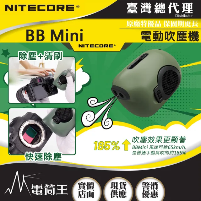 【NITECORE】電筒王 BB Mini(迷你電動吹塵機 相機攝影器材清潔 公仔清潔 清潔快速 USB-C充電)