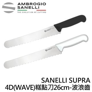 【SANELLI 山裡尼】SUPRA系列 4D WAVE 麵包刀 糕點刀26CM 波浪齒 專切生吐司 不掉屑 超好切