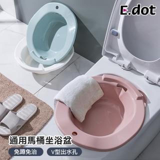 【E.dot】免蹲通用馬桶坐浴盆月子盆