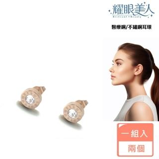 【耀眼美人】小奪目玫瑰金羅馬數字鋯石鑽鈦閃耀/鈦鋼耳環(過爐款/幸福母親節/造型美容美感品味)