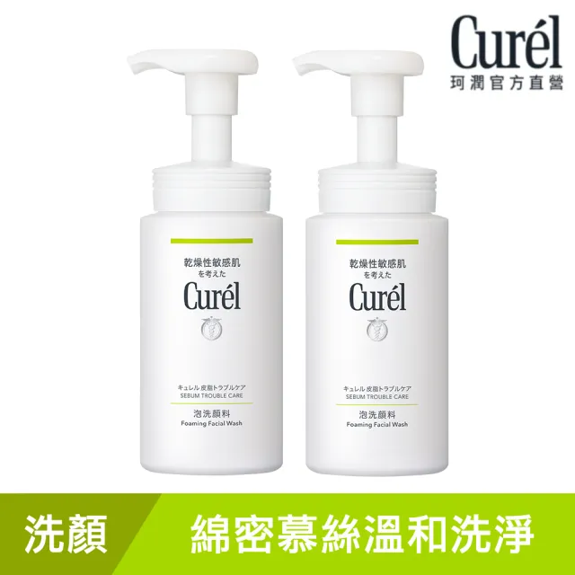 【Curel 花王珂潤】控油保濕洗顏慕絲1x1組(150ml*2)