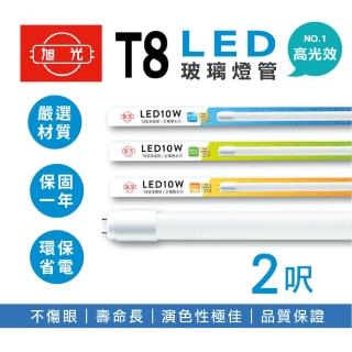 【旭光】20入組 LED T8燈管 T8 2呎 10W 全電壓 日光燈管 輕鋼架燈用(高光效 高亮度 無藍光)