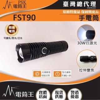 【PSK 電筒王】FST90 附18650電池(930流明 拉伸調焦 聚泛光手電筒 類鐳射型光源 TYPE-C充電)