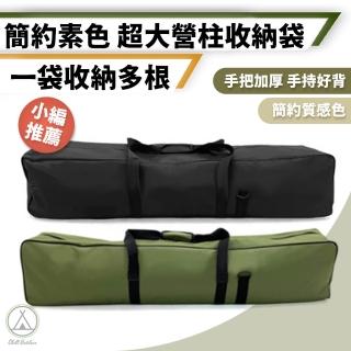 【Chill Outdoor】加長加厚 營柱收納袋 超大收納空間(帳篷 天幕 營柱背袋 營柱收納袋 營柱專用袋 營柱袋)