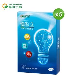 即期品【YM BIOMED 陽明生醫】陽明憶智立5盒組(PLS縮醛磷脂 專利PS 管花肉蓯蓉 清晰思緒)