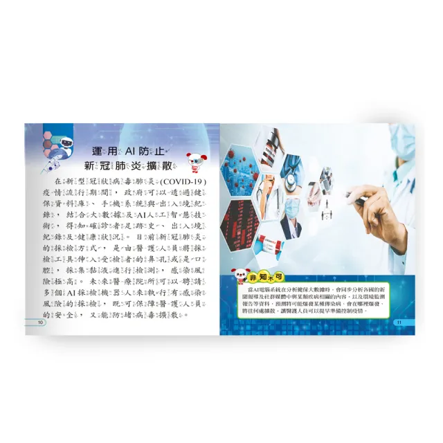 【世一】AI人工智慧小百科精Q(我是知識王)