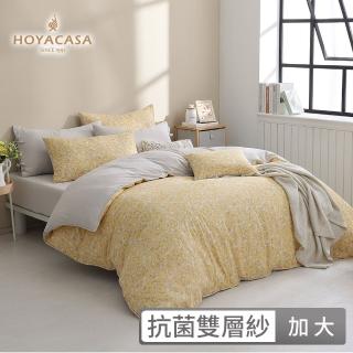 【HOYACASA】抗菌雙層好眠紗兩用被床包組-暖暮黃(加大)