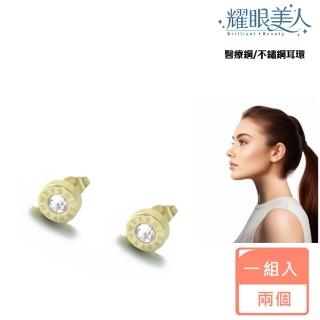 【耀眼美人】小奪目金色羅馬數字鋯石鑽鈦閃耀/鈦鋼耳環(過爐款/幸福母親節/造型美容美感品味)