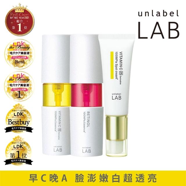 【unlabelLAB安博士】早C晚A抗老淡斑3件組(維他命VC 50ml+A醇50ml+淡斑珍白維他命C25乳霜20g)