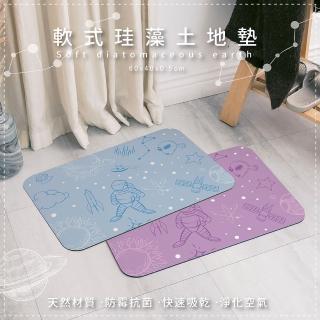 【收納王妃】宇宙系列 軟式珪藻土 地墊 腳踏墊 吸水地墊(尺寸:60x40x0.5cm)