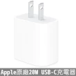 【Apple 蘋果】原廠20W USB-C充電器