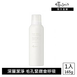 【ettusais 艾杜紗】高機能毛孔淨透凝膠EX(165g)