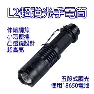 【威富登】L2 聚焦 超強光手電筒 戰術手電筒 軍用手電筒(超強光手電筒)