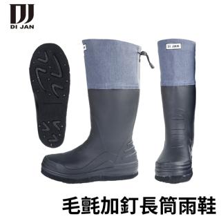 【DI JAN D3】可摺式菜瓜布加釘長筒雨鞋(船釣 磯釣 騎車 戶外活動 涉水 溪流 路亞 朔溪)