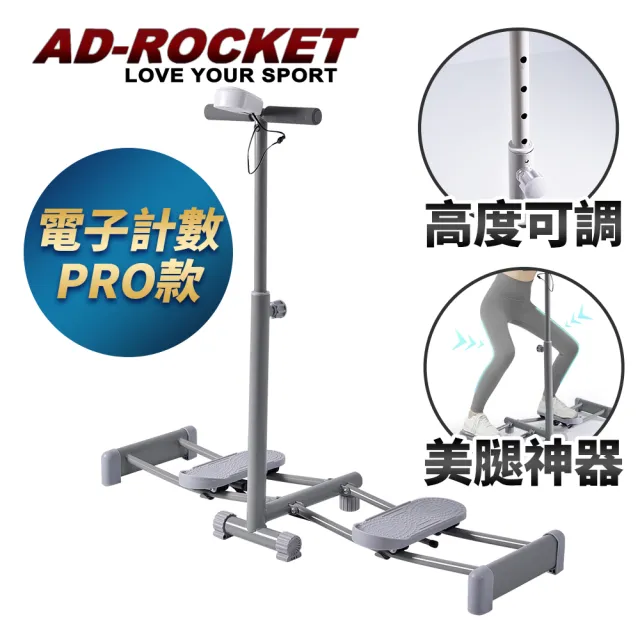 【AD-ROCKET】超靜音 多段高度可調 美腿機 智慧儀表PRO款