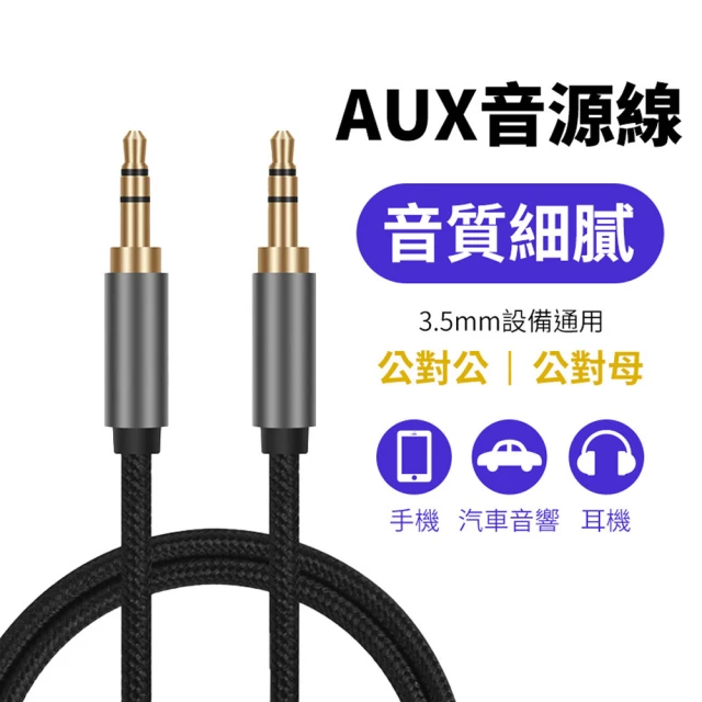 音源線公對公