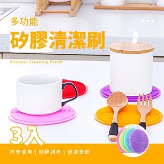 【清潔好手】多功能矽膠清潔刷-3入(廚房 隔熱 可掛式 不變形 不沾鍋 清洗刷 菜瓜布 洗碗刷)