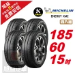【Michelin 米其林】ENERGY XM2  省油舒適輪胎185/60/15 4入組