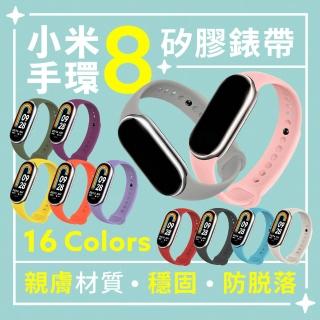 【ego life】小米手環8 TPU矽膠錶帶