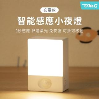 【OMG】智慧感應LED充電式小夜燈 床頭燈/走廊燈/緊急照明(免安裝/可掛可移動)