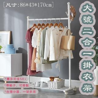 【品屋】大號二合一掛衣架(衣帽架 落地掛衣架 置物衣架 衣物收納架 晾衣架 曬衣架 可移動掛衣架)