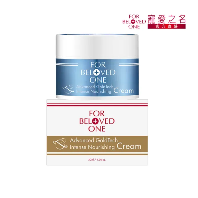 【For Beloved One 寵愛之名】黃金藍銅玻尿酸保濕霜30ml(藍銅胜肽/保濕乳霜/好吸收/修護舒緩/澎潤細緻)