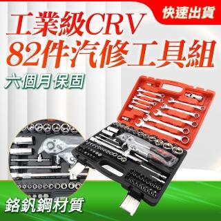 【工具博士】鋼拓鉻釩鋼82件套筒板手 板手工具組 套筒板手 851-CRV82(棘輪扳手 DIY必備品 工具組合)