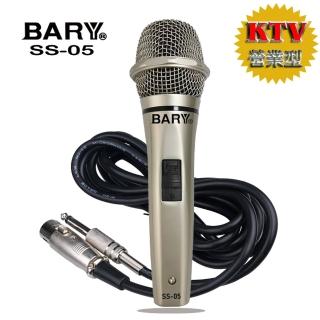 【BARY】升級日規版動圈式高質感有線型麥克風一組裝(SS-05)