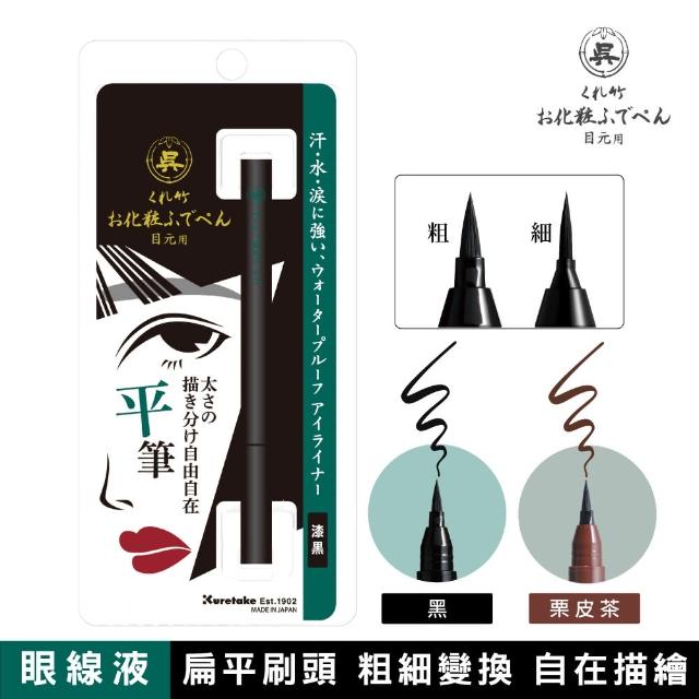 【吳竹】持久不暈染眼線液 平筆 全2色