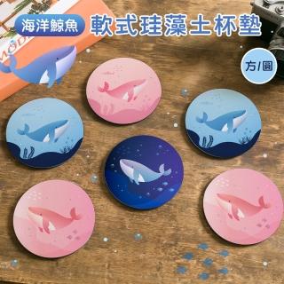 【收納王妃】海洋鯨魚系列 軟式珪藻土 杯墊 吸水杯墊 2入組(10*10 臺灣製造 辦公室必備)