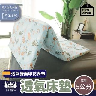 【小老闆寢具】單人3.5尺雙面布透氣床墊5公分偏硬(折疊床｜雙層床｜薄床墊｜宿舍床｜露營床)