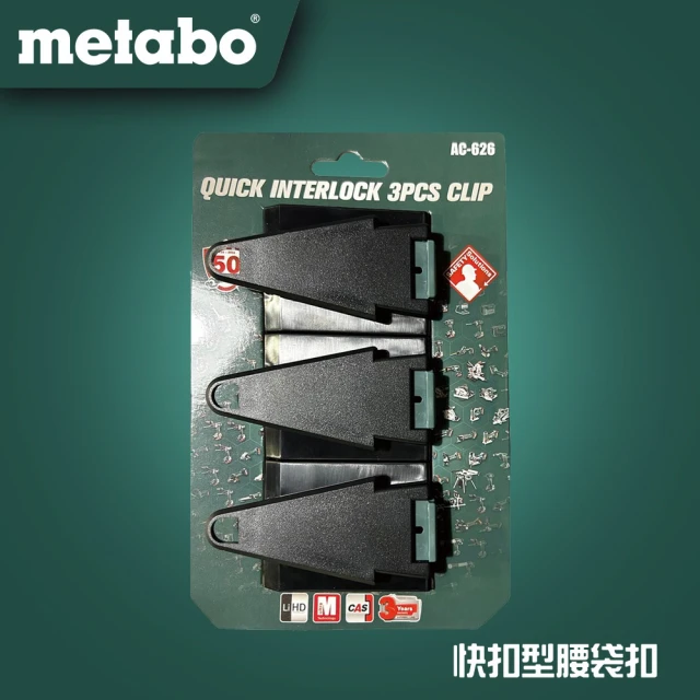 metabo 美達寶 AC-626 快扣型腰袋扣(1680D 加厚 快扣 工具袋)