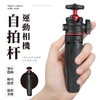 【手機周邊】運動相機自拍桿(迷你 腳架 360°旋轉 手持 GoPro 自拍棒)
