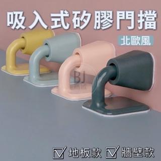 【BJ SHOP】2入裝 門擋 吸入式靜音門擋 硅膠免打孔門擋 門阻衛生間 橡膠門擋(門擋 吸入式靜音門擋)