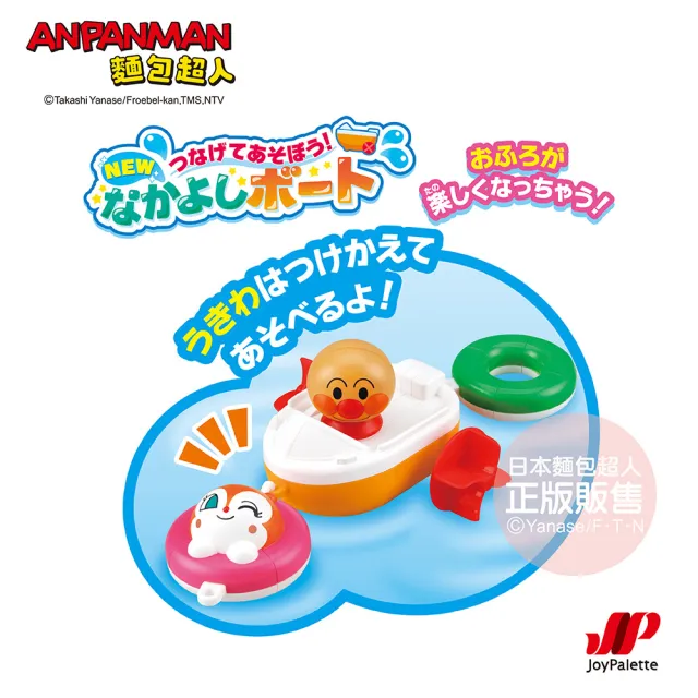【ANPANMAN 麵包超人】NEW 麵包超人好朋友小船(3歲-)