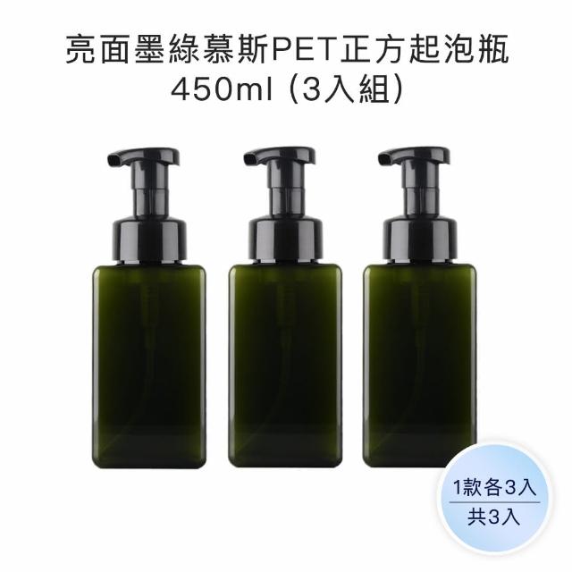 【收納家】亮面墨綠色慕斯PET正方起泡瓶｜450ml 4入組(空瓶 塑膠瓶 幕斯瓶 洗手乳 分裝瓶)