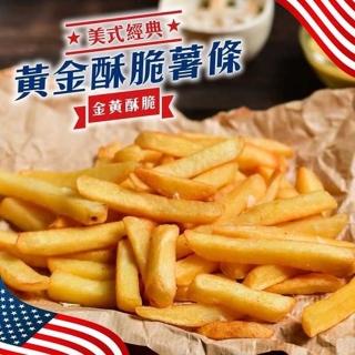 【氣炸首選】美式黃金酥脆薯條 家庭號(共2kg 1000g/包)