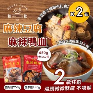 【和秋】麻辣鴨血/麻辣豆腐450g任選x2包(麻辣鴨血/湯底)