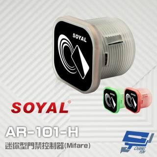 【SOYAL】昌運監視器 AR-101-H Mifare 迷你型 門禁控制器 門禁讀卡機 感應距離1-3cm