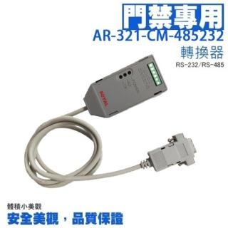 【SOYAL】昌運監視器 AR-321-CM-485232 隔離型RS-232-RS-485轉換器
