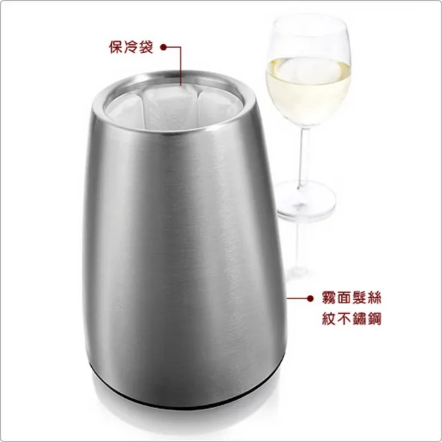 【VACU VIN】荷蘭 Chill 急速保冷不鏽鋼冰桶 / 冰酒桶 冰鎮桶 保冰桶