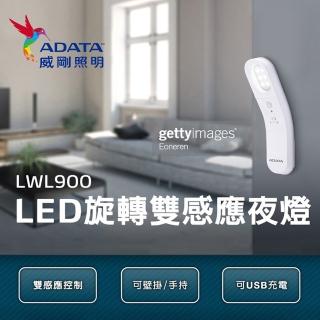 【ADATA 威剛】LED旋轉雙感應夜燈 USB充電式(戶外 停電)