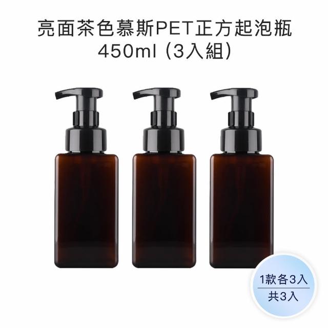 【收納家】亮面茶色慕斯PET正方起泡瓶｜450ml 4入組(空瓶 塑膠瓶 幕斯瓶 洗手乳 分裝瓶)