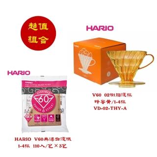 【HARIO】HARIO V60 02 水果系列 樹脂濾杯 蜂蜜黃 1~4杯 VD-02-THY-A(HARIO V02無漂白濾紙110入/包×3包)