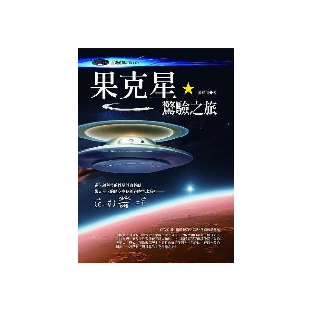 果克星驚驗之旅 | 拾書所