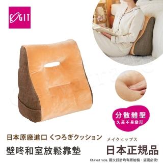 【COGIT】壁咚靠墊 居家放鬆靠墊 宅宅懶人墊 耍廢靠墊 抬腿枕-米橘色(多用途)
