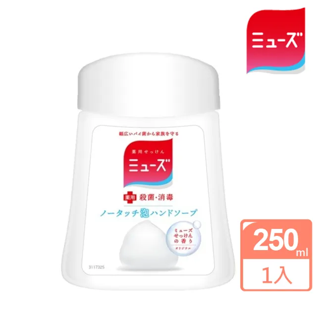 【MUSE】自動感應式泡泡洗手機補充液 皂香250ml(日本原裝進口)