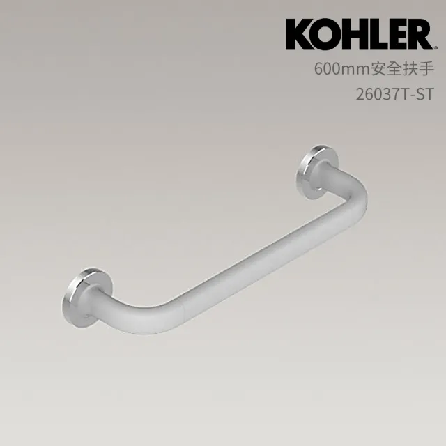 【KOHLER】60cm 安全扶手(26037T-ST)