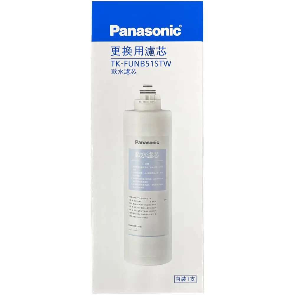 【Panasonic 國際牌】第二代軟水濾芯 TK-CB50/TK-CB51專用(TK-FUNB51STW)